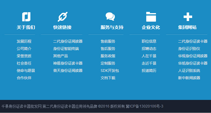 网站底部导航