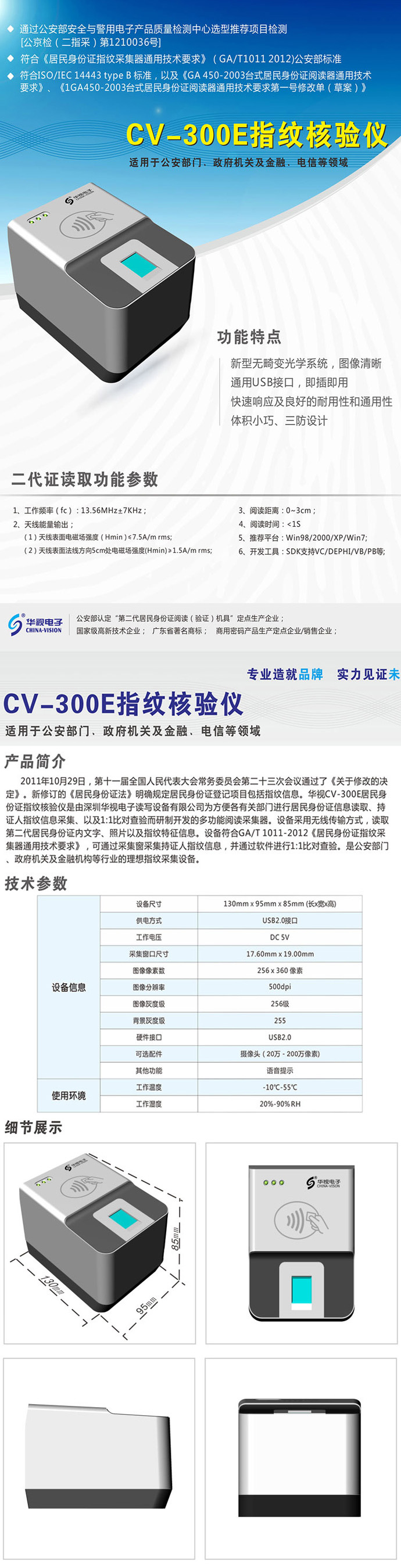华视CV-300E身份证指纹二合一采集器