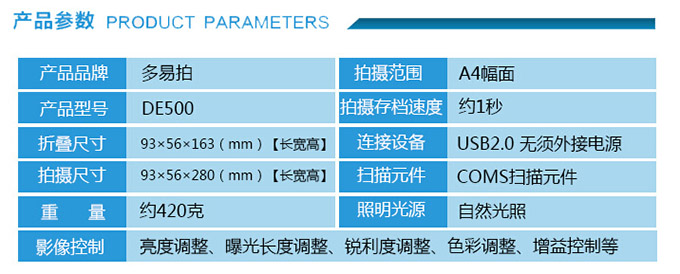 多易拍DE500产品参数