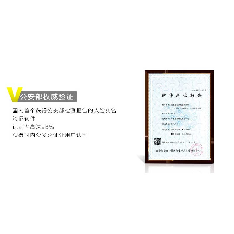 千景TSR-R1人证识别系统