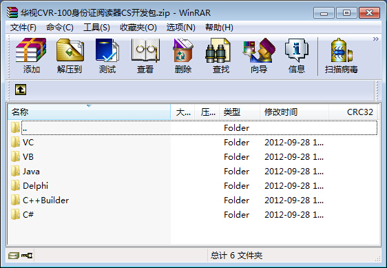 华视CVR-100身份证阅读器CS开发包支持各种语言