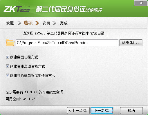 中控（ZKTeco）ID100身份证阅读器阅读软件安装进程截图