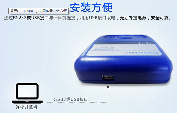 普天CP IDMR02/TG身份证阅读器