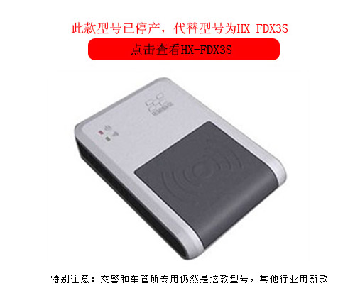 华旭HX-FDX3S联机型身份证阅读器