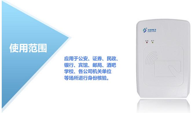 华视CVR-100U第二代居民身份证阅读器