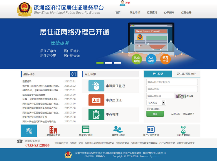 深圳居住服务平台身份认证（身份证读卡器）解决方案