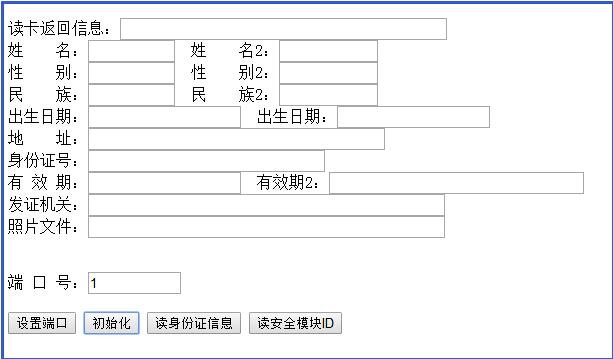 新中新身份证阅读器BS开发包实例效果图