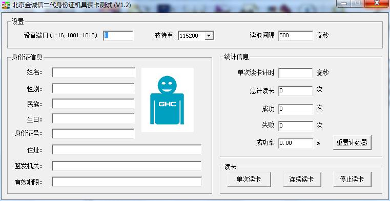 金诚信二代证读卡器测试工具