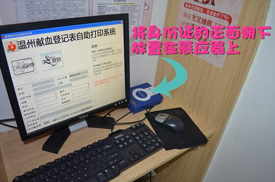 二代身份证读卡器在献血登记系统中安装使用