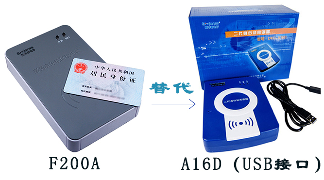 新中新F200A身份证阅读器替代DKQ-A16D特别说明