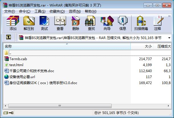 神盾系列身份证读卡器BS网页开发包