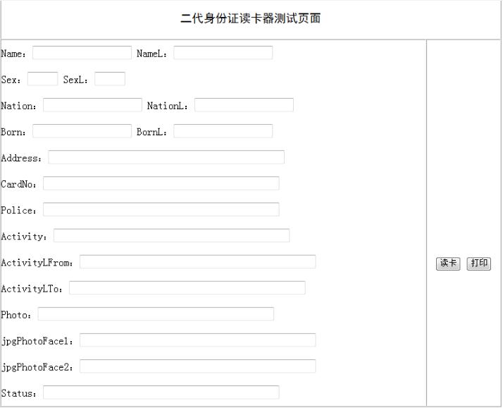 身份证阅读器在ASP.NET网页测试效果图