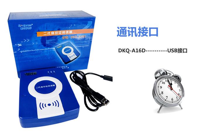 新中新DKQ-A16D身份证阅读器通讯接口图：