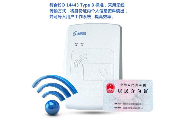 华视CVR-100U二代身份证读卡器