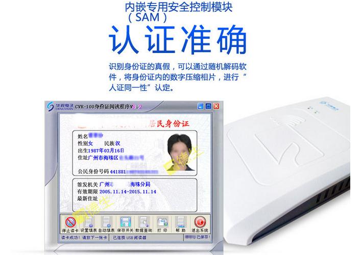 CVR-100U自动读取二代身份证信息