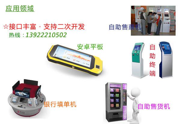 身份证阅读器模组在终端设备应用