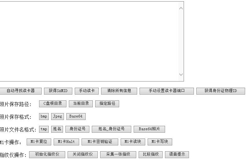 新中新身份证阅读器BS网页浏览器开发包截图