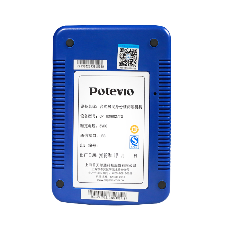 普天CP IDMR02/TG二代身份证阅读器