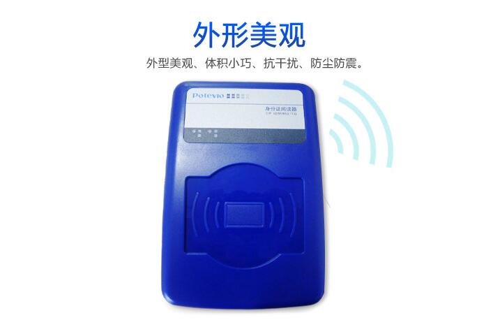 普天CP IDMR02/TG二代身份证阅读器