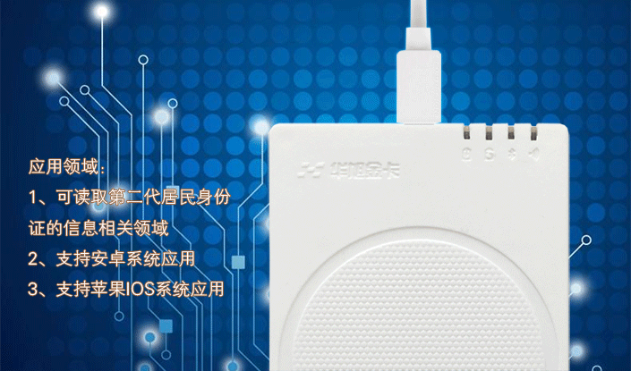 华旭J15S-B蓝牙型身份证阅读器