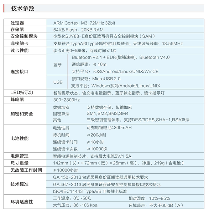 精伦IDR240蓝牙身份证阅读器