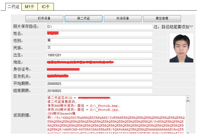 BS网页读取身份证信息效果图