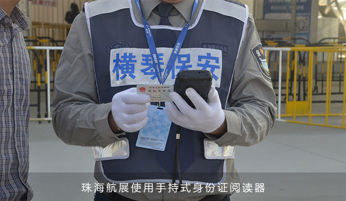 珠海航展中使用手持式身份证阅读器