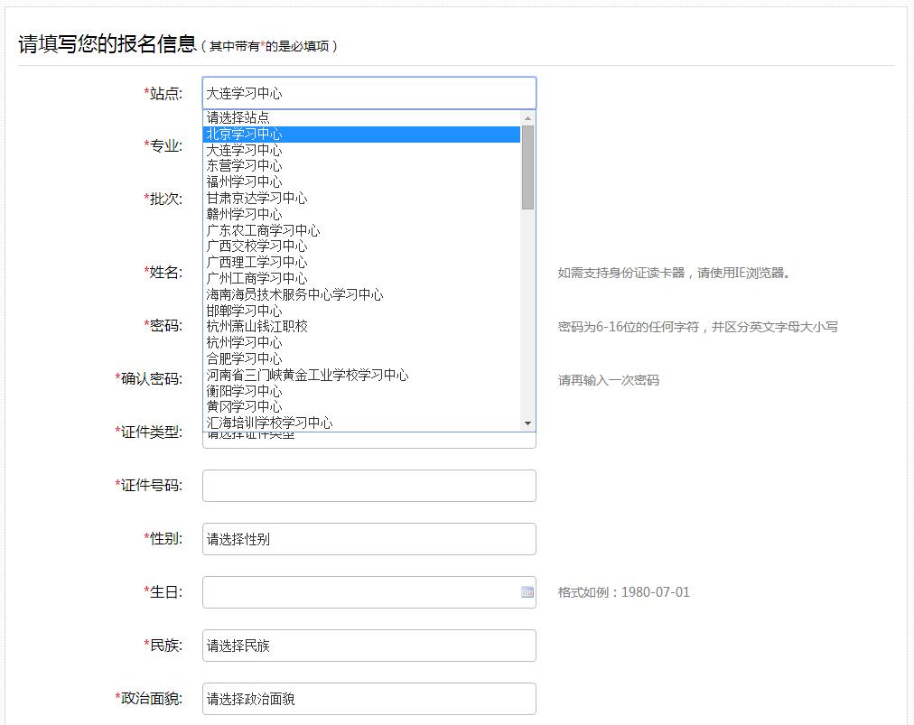 武汉理工大学网络教育学院学生报名系统