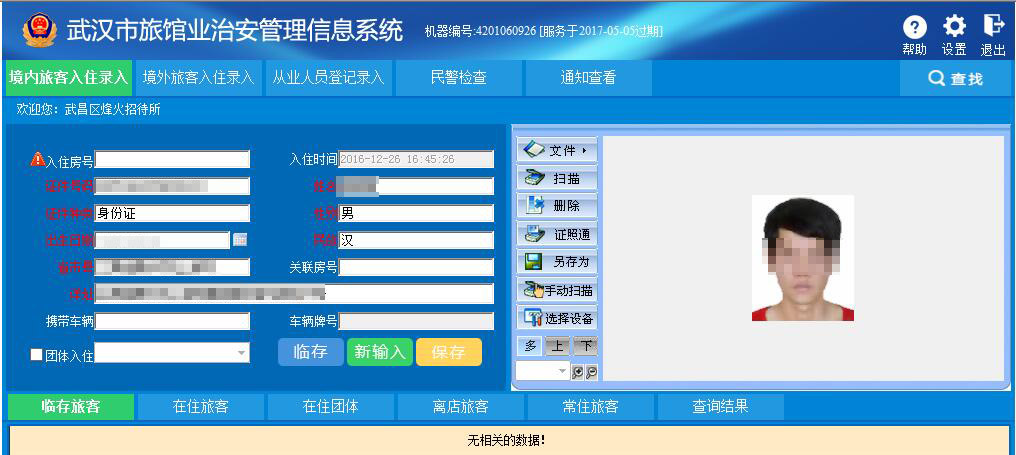 武汉旅馆业治安管理信息系统安装使用精伦身份证读卡器IDR210