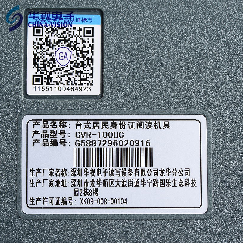 华视CVR-100UC身份证阅读器