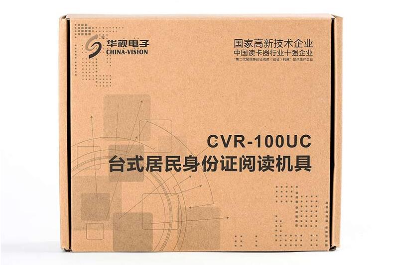 华视CVR-100UC全新包装图