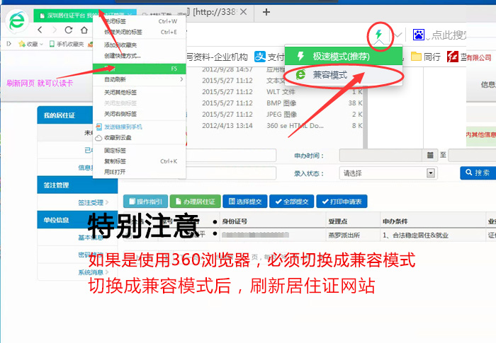 步骤六：选择兼容模式打开居住证平台网站