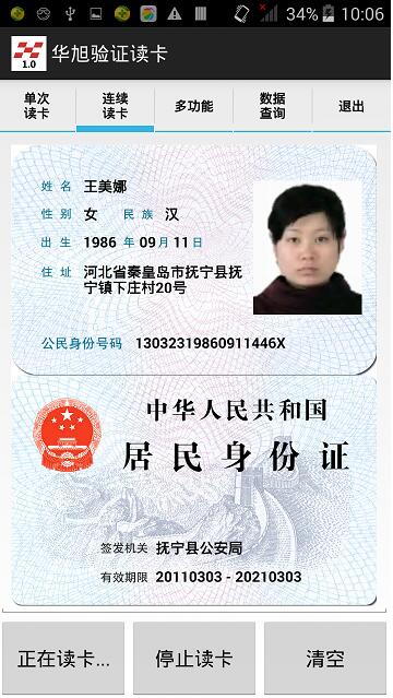 华旭J20手持式身份证阅读器系列身份证读卡器软件使用操作说明