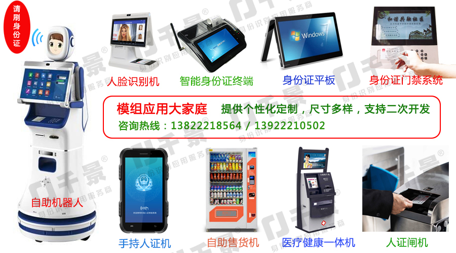 多功能NFC身份证阅读器模组各行业应用