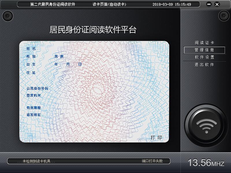千景科技身份证阅读器PC读卡软件系统下载
