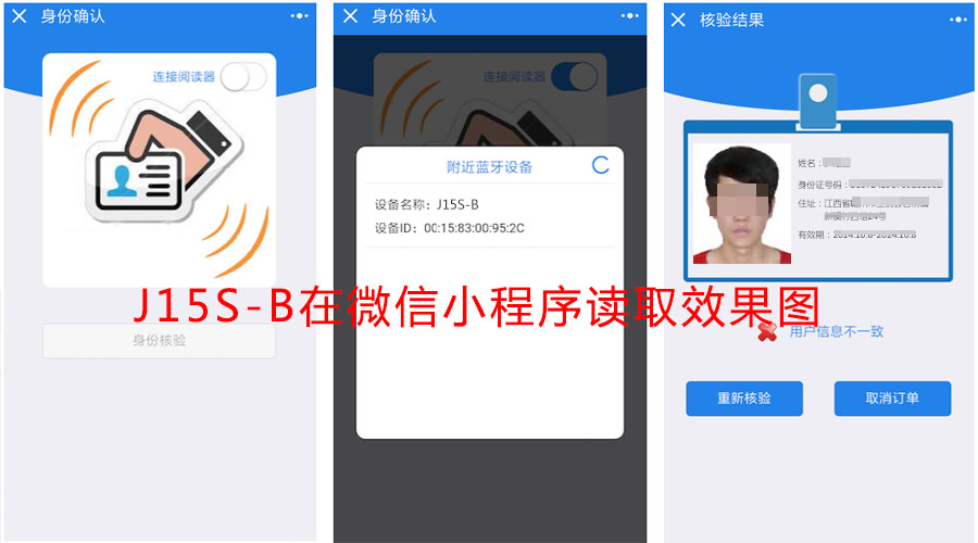微信小程序中读取身份证信息效果图