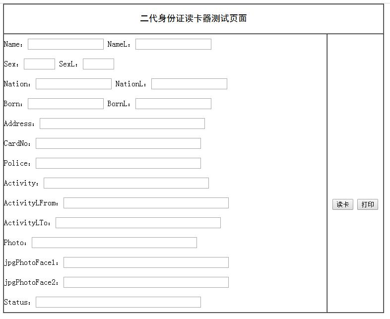 千景科技身份证阅读器网页浏览器IE开发包免费下载