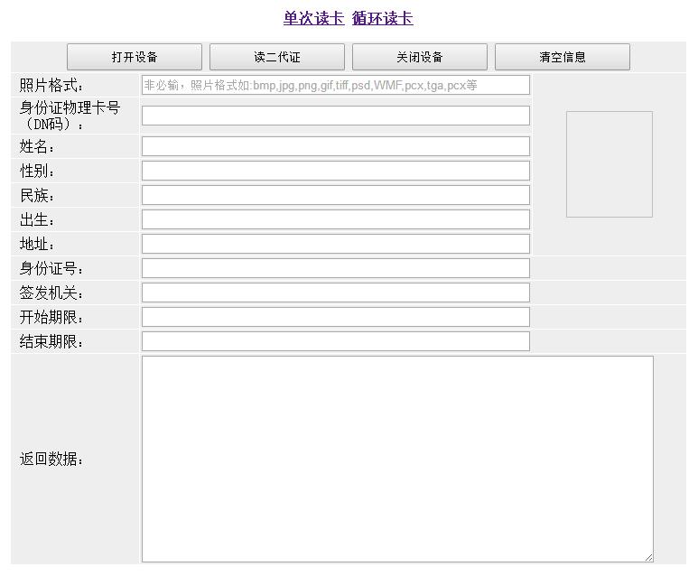 身份证读卡器PHP网页浏览器开发包