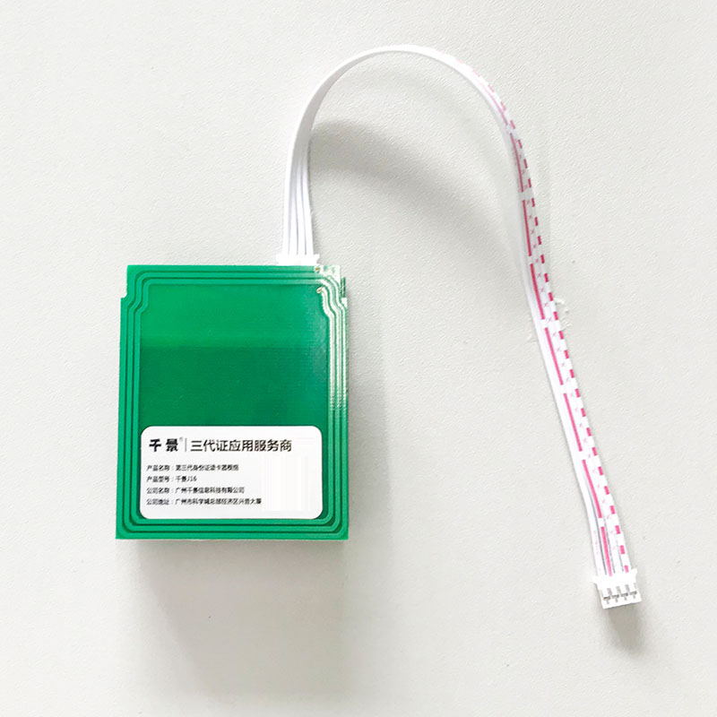 千景抗电磁干扰身份证读卡器模组