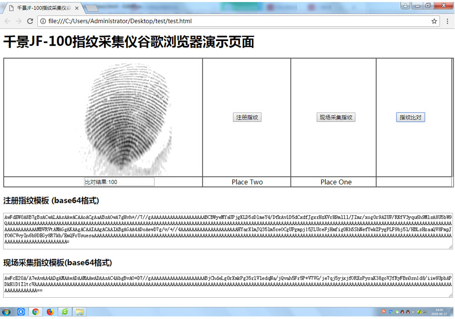 千景指纹仪在谷歌chrome浏览器演示效果图