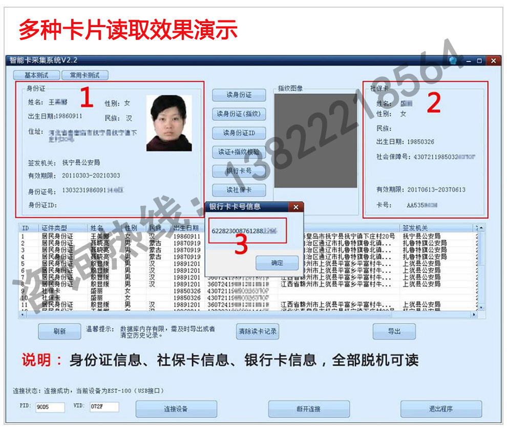 广东东信智能科技有限公司EST-100身份证社保卡读卡器