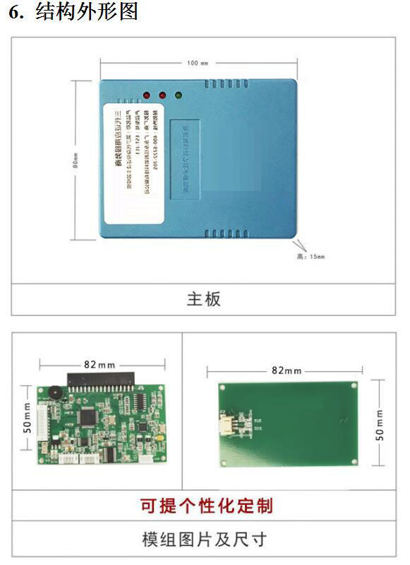 身份证+ISO15693电子标签多功能模组