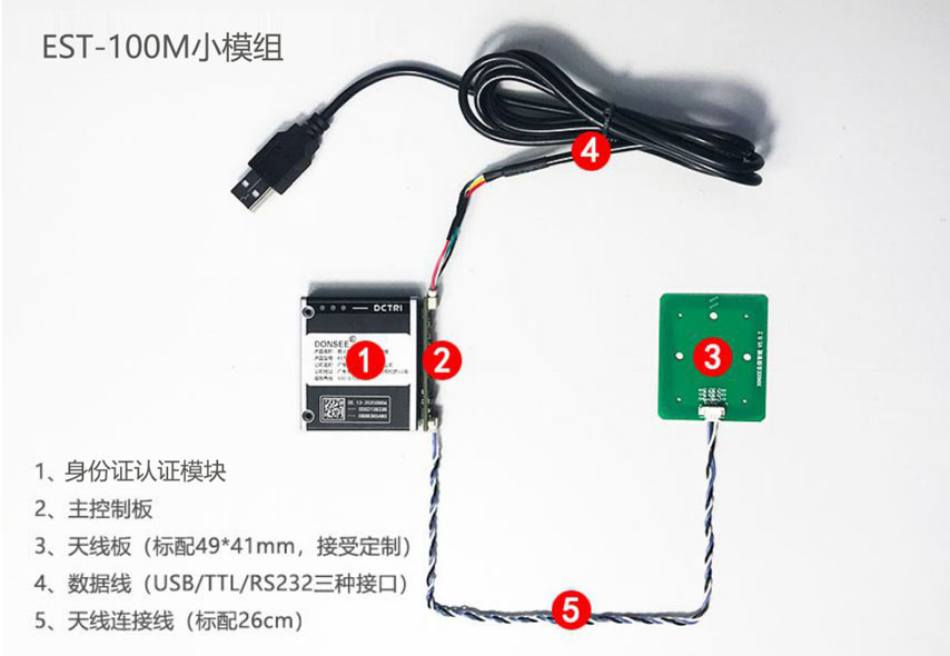 身份证读卡器小模组